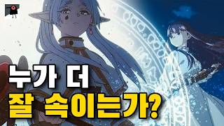 [장송의 프리렌] 천 년을 속여온 엘프의 후일담