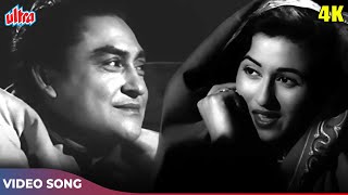 Yeh Kya Kar Daala Tune (4K) Asha Bhosle Song | Madhubala, Ashok Kumar Old Song | Howrah Bridge 1958