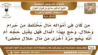 صورة [703 -954] من كان في أمواله مال مختلط من حرام وحلال وحج بهذا المال فهل يقبل حجه أم أنه يحج مرة أخرى؟