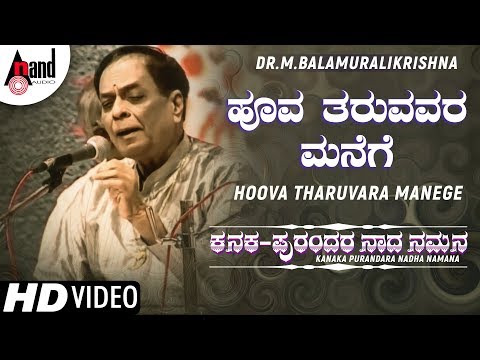 Hoova Tharuvara Manege | Kanaka Purandara Nadha Namana | Sung by: Dr.M.Balamuralikrishna