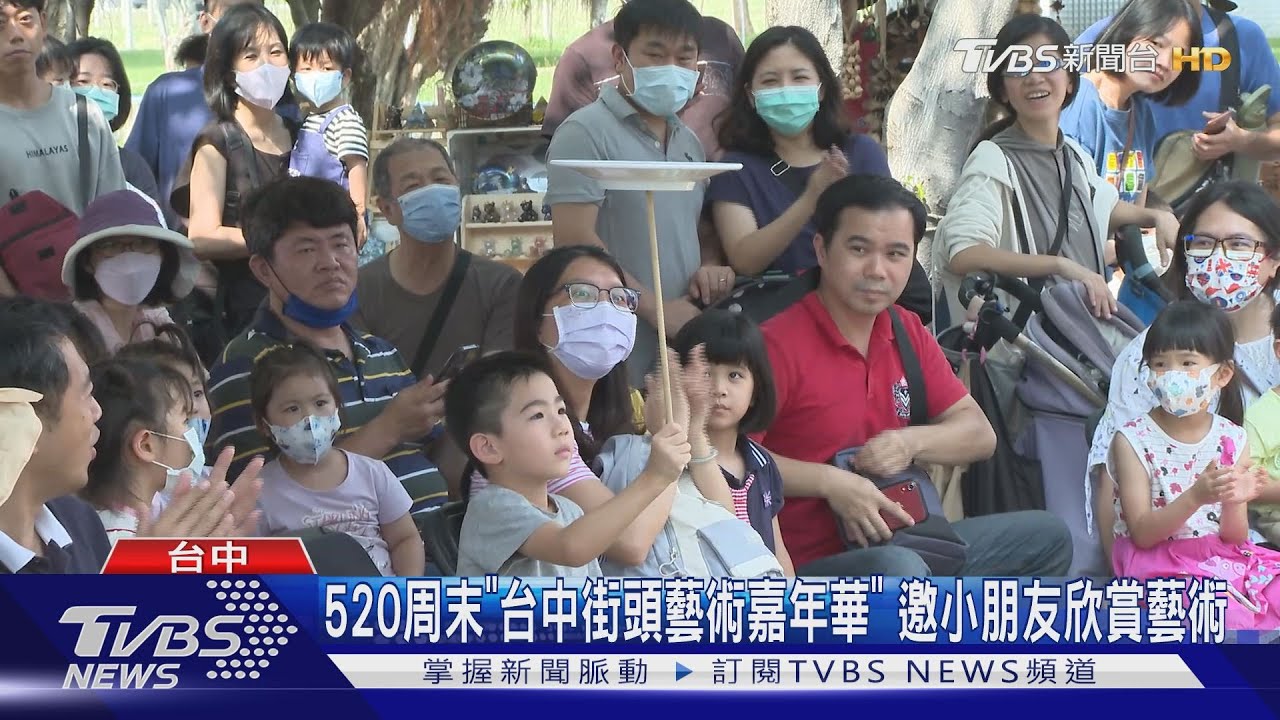 520周末「台中街頭藝術嘉年華」邀小朋友欣賞藝術