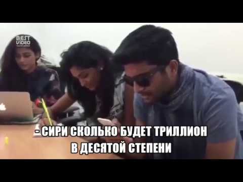 ОК Сири сколько будет триллион в десятой степени