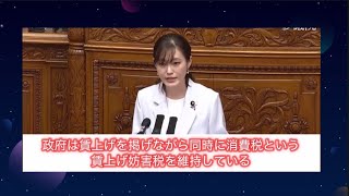 参政党の塩入清香が消費税について鋭く斬り込む