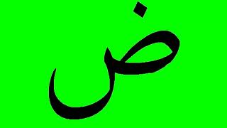 Download lagu Free Arabic Alphabets Green Screen No Copyright Hadira Studio mp3 Download lagu Free Arabic Alphabets Green Screen No Copyright Hadira Studio mp3