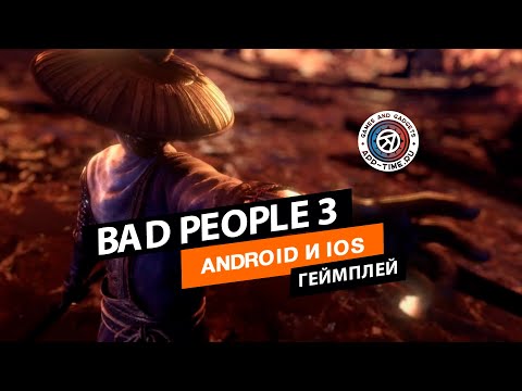 Видео Bad People 3 #1
