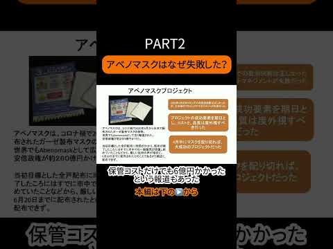 経営学科 【PART2】アベノマスクが失敗した原因 #AMRI #AMRIチャンネル #経営を学ぶ #アベノマスク #プロジェクトマネジメント