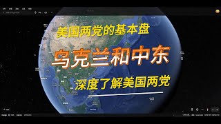 [問卦] 為什麼美國民主黨比較討厭俄羅斯？
