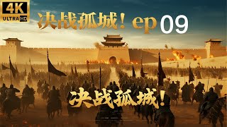 Download lagu 2026必看战争电影！孤城决战！20万黑甲重骑兵大军压境，元帅黄晓明死战不退轻松歼灭大军！#kungfu #战争 #黄晓明 #刘昊然 #最新电视剧 #movies #历史传奇 09 mp3