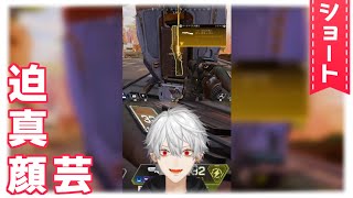 【#shorts】迫真 ( ° ࿁ ° ) 顔芸 【葛葉/Kuzuha】