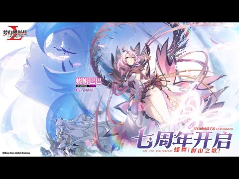 Langrisser M: CN Major Update Trailer Humbaba (7. Jahrestag)