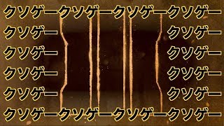 ジュンTube大発狂集【音量注意】