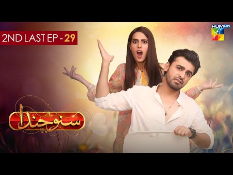 Suno Chanda - 2nd Last Ep 29 [ Iqra Aziz, Farhan Saeed & Mashal Khan ] - Funny Drama - HUM TV