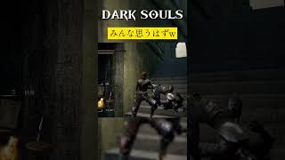 たまにある変な装備シリーズ【DARK SOULS】　#DARKSOULS #ダークソウルリマスタード