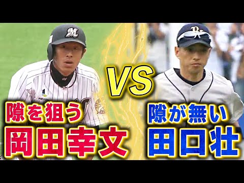 【これぞプロの攻防】隙を狙う岡田幸文 vs 隙を見せない田口壮