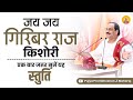 Jay Jay Giribar Raj Kishori Maa Durga Stuti Pujya Shri PremBhushan JI Maharaj