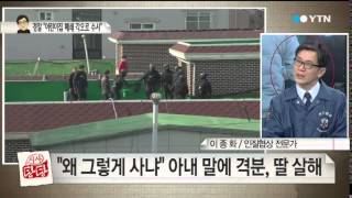 Download lagu 안산 인질극 진압작전, 성공? vs. 실패? / YTN mp3