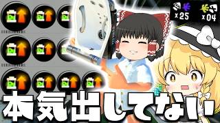 【ゆっくり実況】ダメージが強化されたオーバーフロッシャーがまだ本気出してないってマジ？インク回復3.9で25キルアシさせられた　欠陥イカリングのスプラトゥーン3part263【スプラトゥーン3】