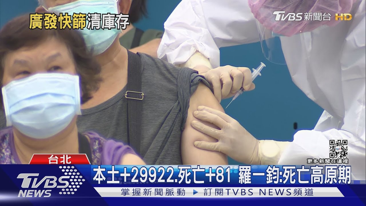 本土+29922、死亡+81 羅一鈞:死亡高原期