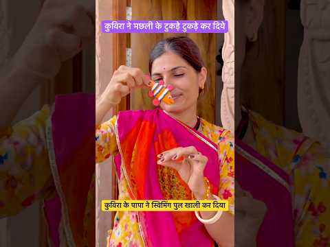 स्विमिंग पुल में खेलने के लिए मछली बनाई #diy #clay #fish #kids #toys #funny #usa #shorts #kuvira #yt