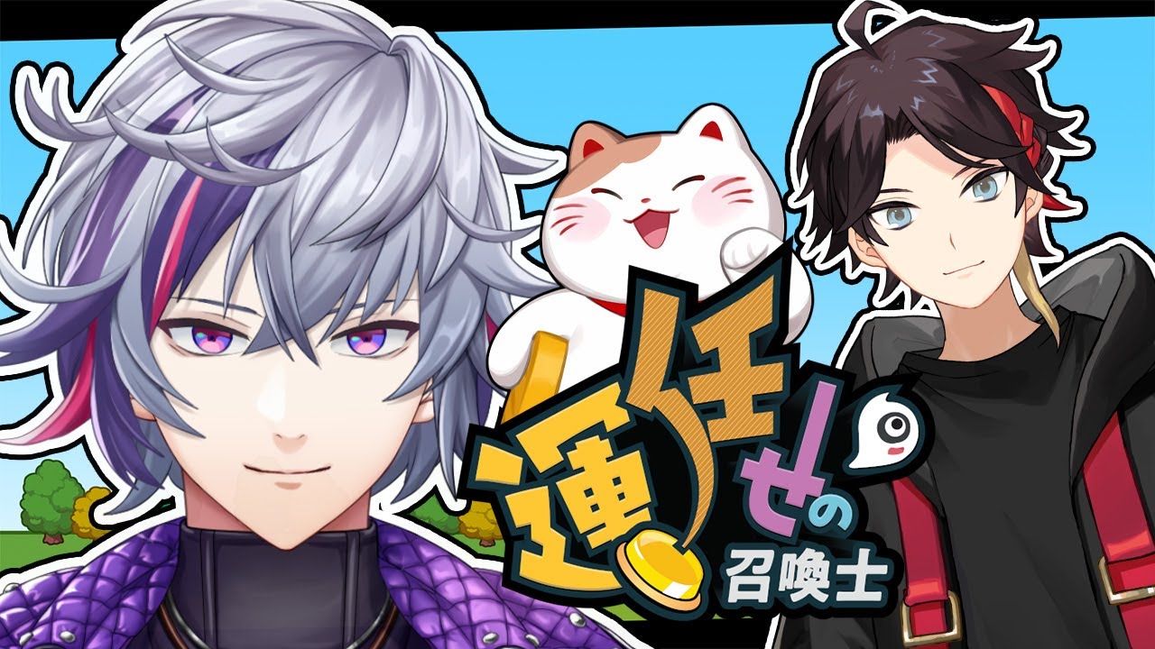 【運任せの召喚士】ふわぐさいっぞ！！視聴者参加型！！【不破湊/にじさんじ】