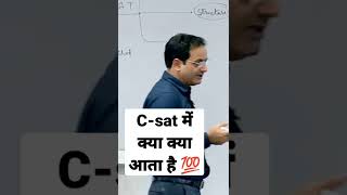 C-sat में क्या क्या आता है 💯 Upsc guidance ias Vikash divyakirti sir Drishti ias Upsc ias Hindi ias