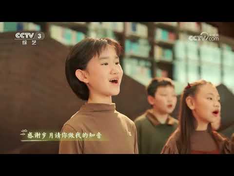 [2026多情的土地]《人间共鸣》 演唱：珠海童年树童声合唱团 | 第艺流