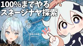 スネージナヤの探索100%までやります【原神Live】