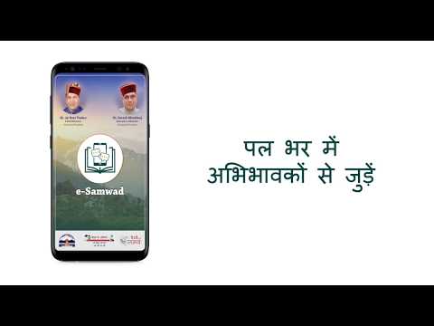 e-Samwad