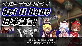 【日本語訳】『Get it Done』 - A-One【TOHO EUROBEAT】