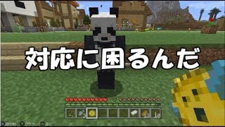 ガストとパンダの新婚LIFE part.19