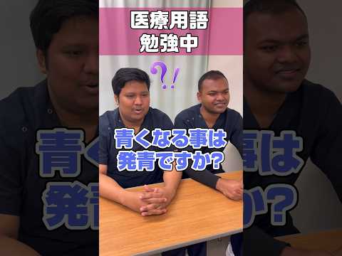 医療用語あるある口渇は喉が渇く #shorts