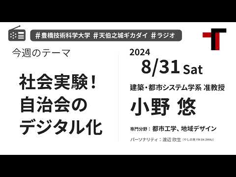 【音声】やしの実FM 天伯之城ギカダイ 2024/8/31【ラジオ】