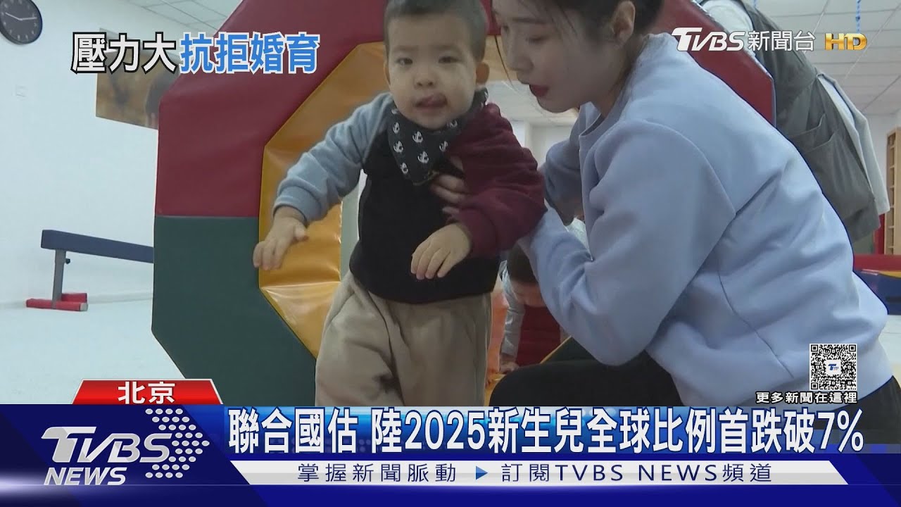 「工作日減少就生小孩」北京晚婚晚育成主流