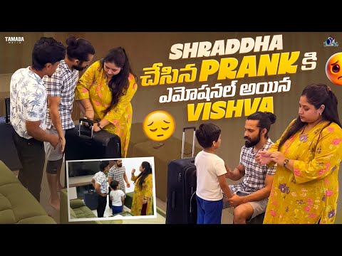Shraddha చేసిన Prankకి Emotional అయిన Vishwa | The Baby Wash I Use for Soft Baby Skin | ShraddhaVish