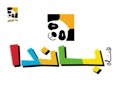 Canal Panda Arabia Next Bumper Main Ident 1999