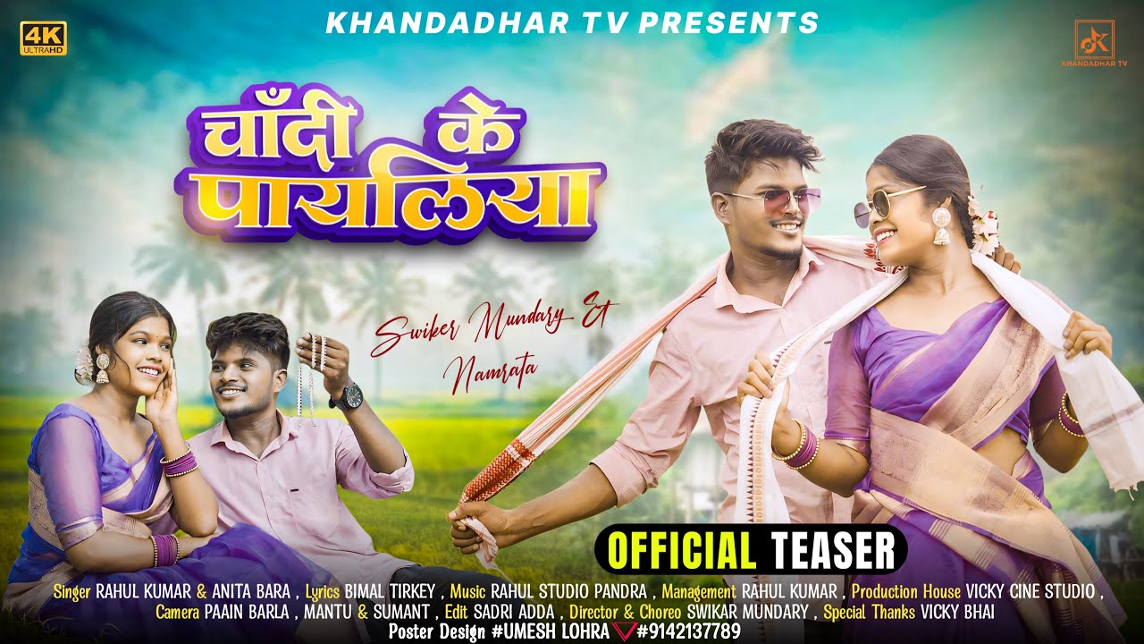 Chandi ke Payaliya *TEASER* // New Nagpuri Song //official video out now