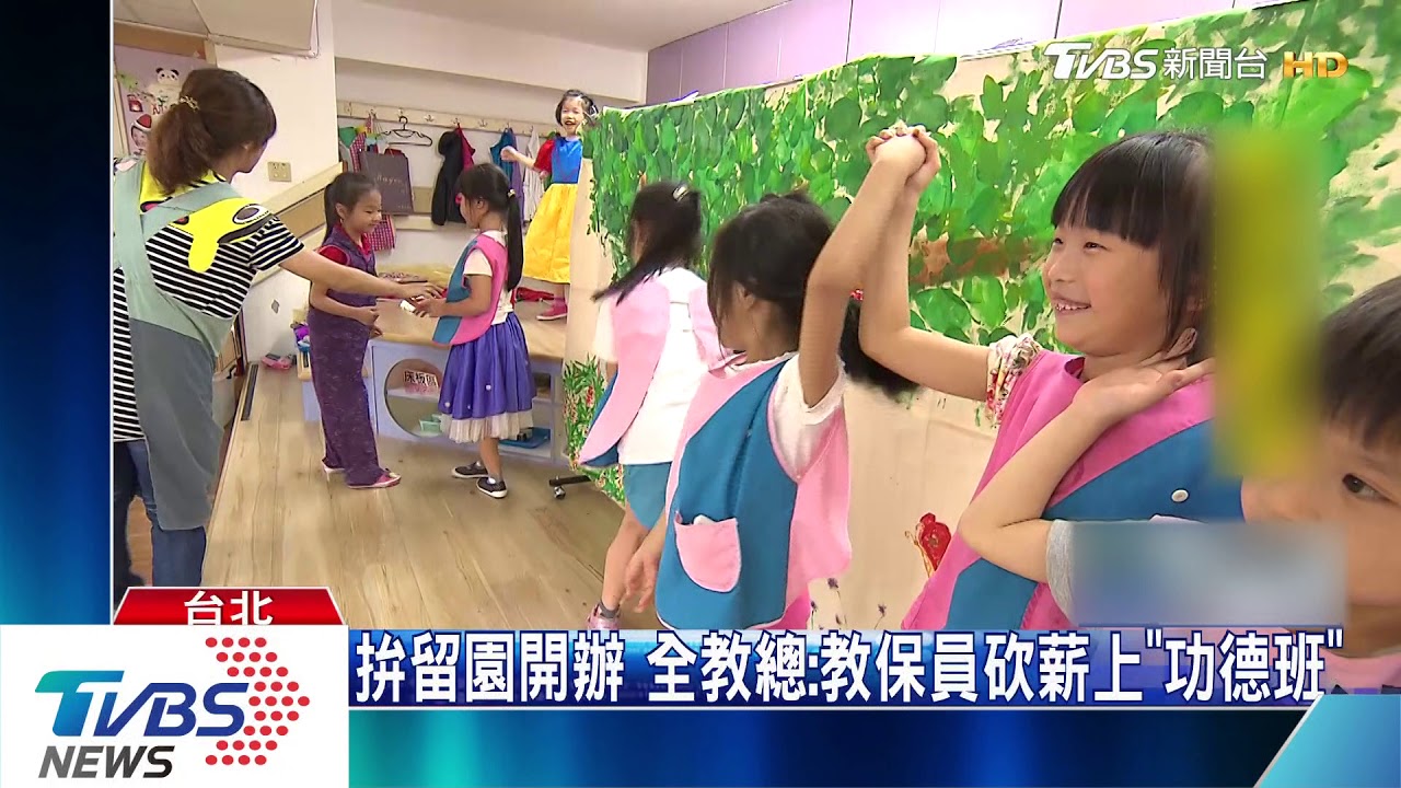 家長吃不消!公幼課後留園 月費竟要2萬5