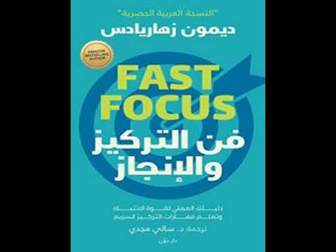 فن التركيز ؛ طور تركيزك وتخلص من التوتر، وحقق المزيد  ارض الكتب