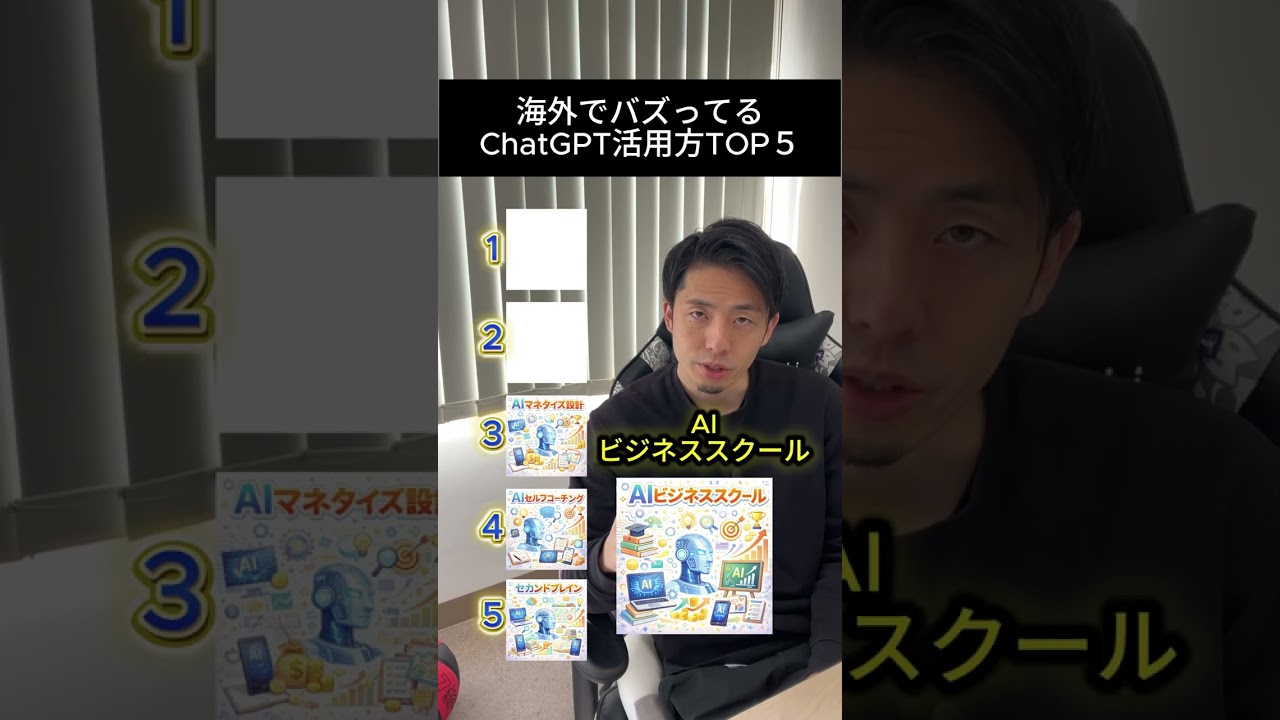 海外でバズってるChatGPT活用法TOP5　#ai