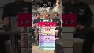 「#アニメ #イケメン #ランキング 」#羽川愛美 【TaroTV10729】 #ショークラブ #clubtaro #池袋 #taro