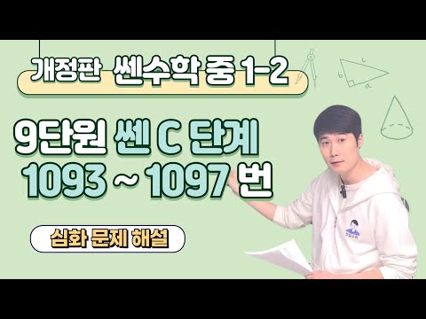 Strong Middle School Math 1-2 Level C, Problems 1093-1097, Unit 9, Surface Area and Volume of Sol...