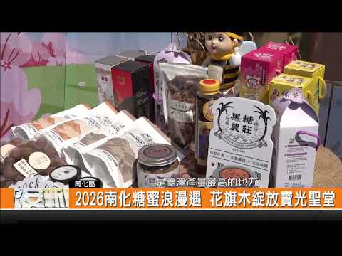 2026南化糖蜜浪漫遇 花旗木綻放寶光聖堂-新永安新聞