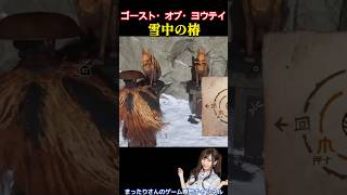 ゴースト・オブ・ヨウテイ　雪中の椿