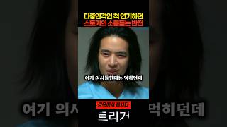 Download lagu The Chilling Twist of a Stalker Faking Multiple Personalities mp3