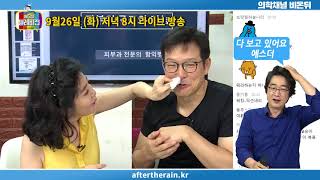 함익병과 여에스더가 뜬다