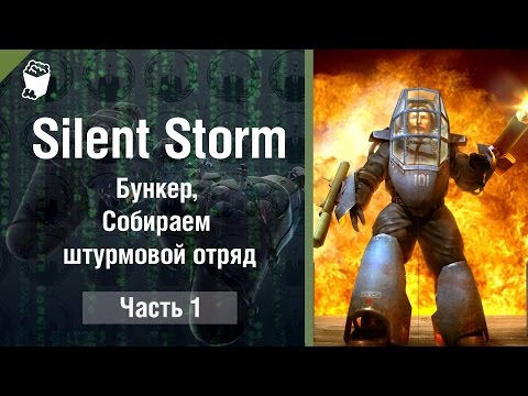 Silent Storm Gold Edition