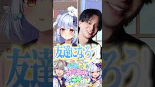 けんき「なんで友達いないの？悲しくない？休みの日とか何すんの？それって楽しいの？」友達がいない犬山たまきをオーバーキルwww #shorts