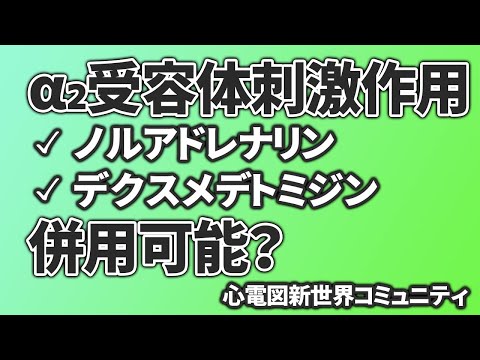 デクスメデトミジン