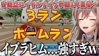 【1年目春～】帝国立ロイヤルナイツ学園がついに本格的に始動し、イブラヒム率いるチームの強さを実感するフレン【切り抜き　フレン・Ｅ・ルスタリオ　にじさんじ】