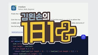 #33 median | 1일 1파이썬 | Python, Math, Beginner | 30 seconds of code | 김왼손의 왼손코딩